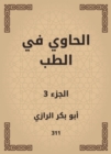 Al -Hawi in medicine - eBook