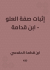Proof of the attribute of height - Ibn Qudamah - eBook
