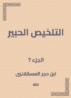 Summary Al -Habr - eBook