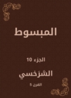 Al -Mabsut - eBook
