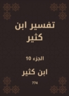 Tafsir Ibn Kathir - eBook