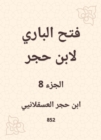 Al -Bari Fath to Ibn Hajar - eBook