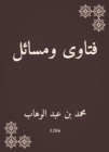 Fatwas and issues - eBook