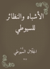 Likes and isotopes for Al -Suyuti - eBook