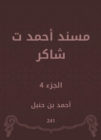 Musnad Ahmed Shaker - eBook