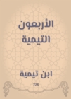 Forty Taymiyyah - eBook