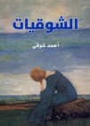 Shawqiyat - eBook