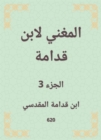 The singer by Ibn Qudamah - eBook