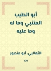 Abu al -Tayyib al -Mutanabbi, what it has and what it is - eBook