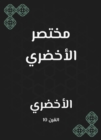 Al -Akhdari - eBook