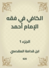 Al -Kafi in the jurisprudence of Imam Ahmad - eBook