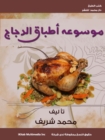 Encyclopedia of chicken dishes - eBook