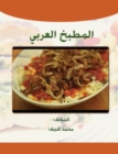 Arab cuisine - eBook