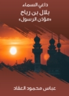 Bilal bin Rabah, "The Muezzin of the Messenger" - eBook