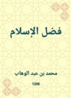 The virtue of Islam - eBook