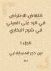 The objection in response to Al -Aini in Sharh Al -Bukhari - eBook