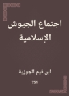 Islamic armies meeting - eBook