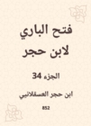 Al -Bari Fath to Ibn Hajar - eBook