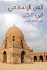 Islamic art in Egypt - eBook