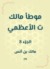 Malik Al -Adhami - eBook