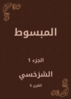 Al -Mabsut - eBook
