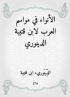 Al -Anwa in the seasons of the Arabs by Ibn Qutaiba Al -Dinouri - eBook