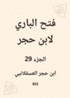 Al -Bari Fath to Ibn Hajar - eBook