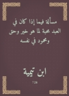 The issue of whether in the servant is a love for what is good, right and Mahmoud in himself - eBook