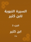 Biography of Ibn Katheer - eBook