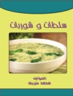 Salads and soups - eBook