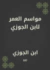 Age seasons by Ibn Al -Jawzi - eBook