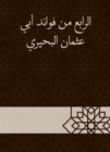 The fourth of the benefits of Abu Othman Al -Buhairi - eBook