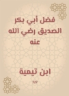 Fadl Abi Bakr Al -Siddiq, may God be pleased with him - eBook
