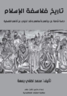 History of Islamic philosophers - eBook