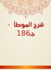 Explanation of Al -Muwatta - C 186 - eBook