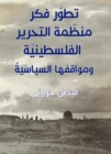 The thought of the Palestinian Liberation Organization and its political positions developed - eBook