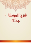 Explanation of Al -Muwatta - c. 45 - eBook