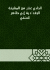 The eleventh of Al -Baghdadiya sheikhdom of Abu Taher Al -Salafi - eBook
