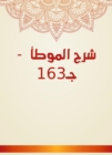 Explanation of Al -Muwatta - C163 - eBook