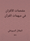 Futures of peers in the dignitaries of the Qur'an - eBook