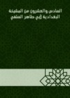 Twenty -sixth of the sheikhdom of Baghdadiya by Abu Taher Al -Salafi - eBook
