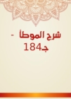 Explanation of Al -Muwatta - C184 - eBook