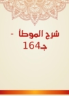 Explanation of Al -Muwatta - C164 - eBook