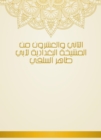 Twenty -second from the sheikhdom of Baghdadiya by Abu Taher Al -Salafi - eBook