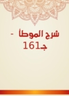 Explanation of Al -Muwatta - C161 - eBook