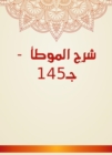 Explanation of Al -Muwatta - C145 - eBook