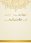 Six of the benefits of Abu Othman Al -Buhairi - eBook