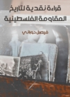 Critical reading of the history of the Palestinian resistance - eBook