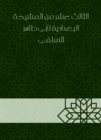 The thirteenth of the Baghdadiya sheikhdom of Abu Taher Al -Salafi - eBook