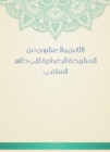 The twenty -eighth of Al -Baghdadiya sheikhs of Abu Taher Al -Salafi - eBook